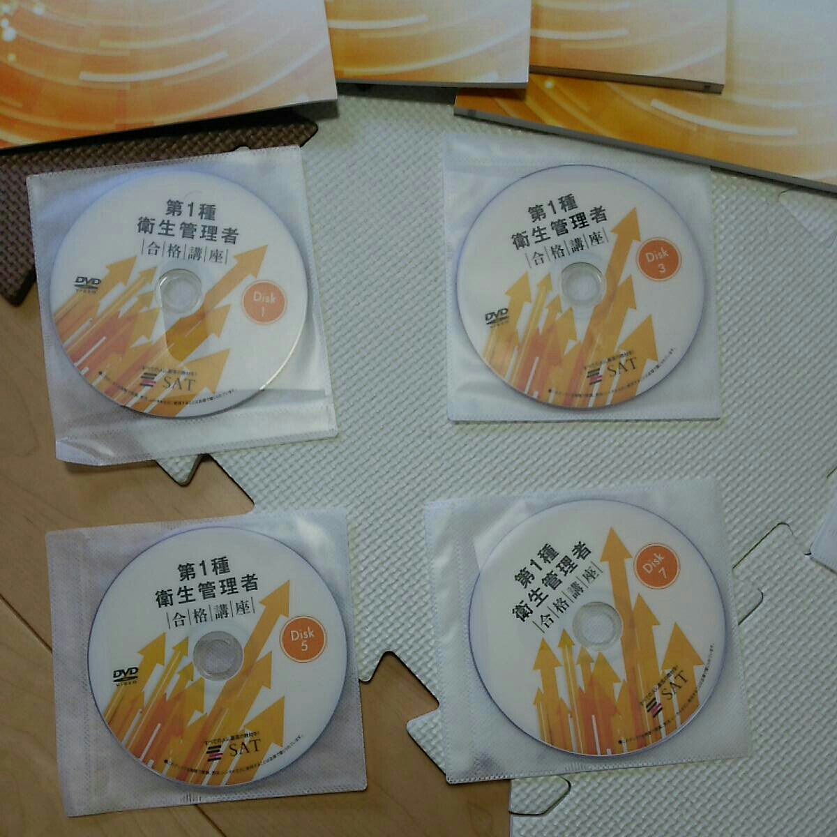 SAT SAT 第一種衛生管理者 通信講座+ユーキャンテキスト 第一種