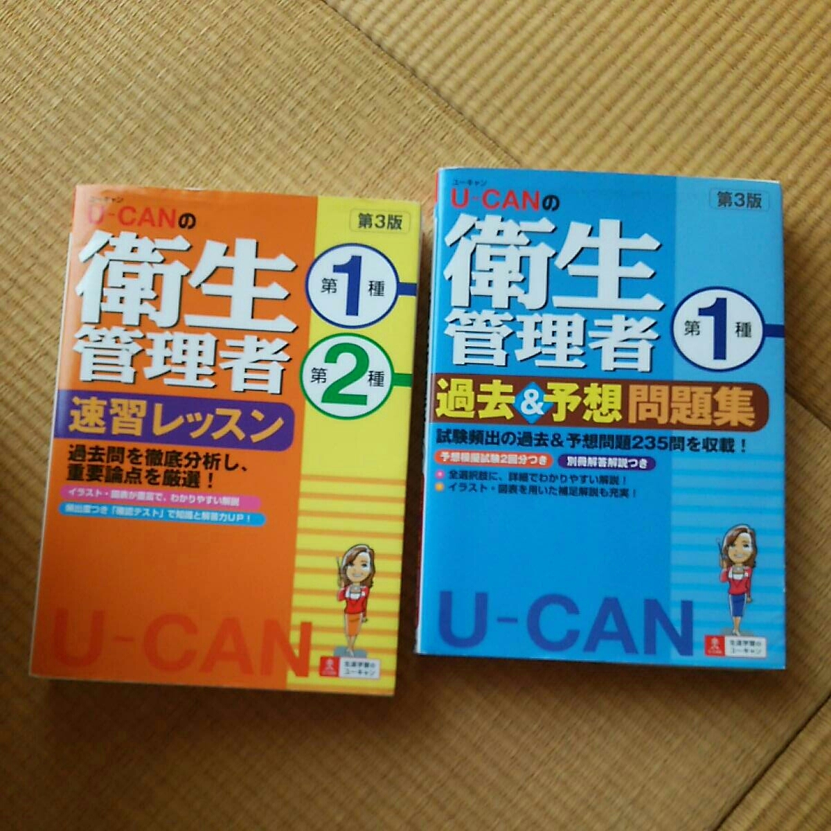 SAT SAT 第一種衛生管理者 通信講座+ユーキャンテキスト 第一種