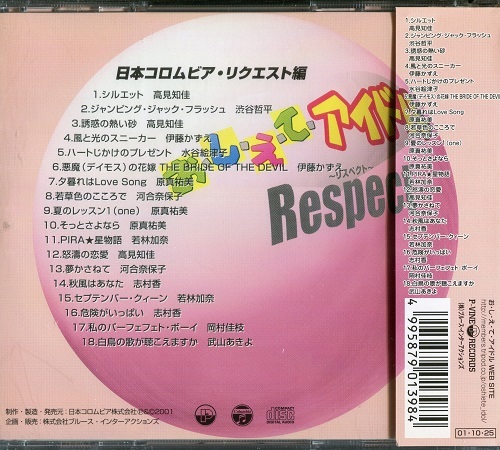 おしえてアイドル CD 日本コロムビア・リクエスト編 - Respect