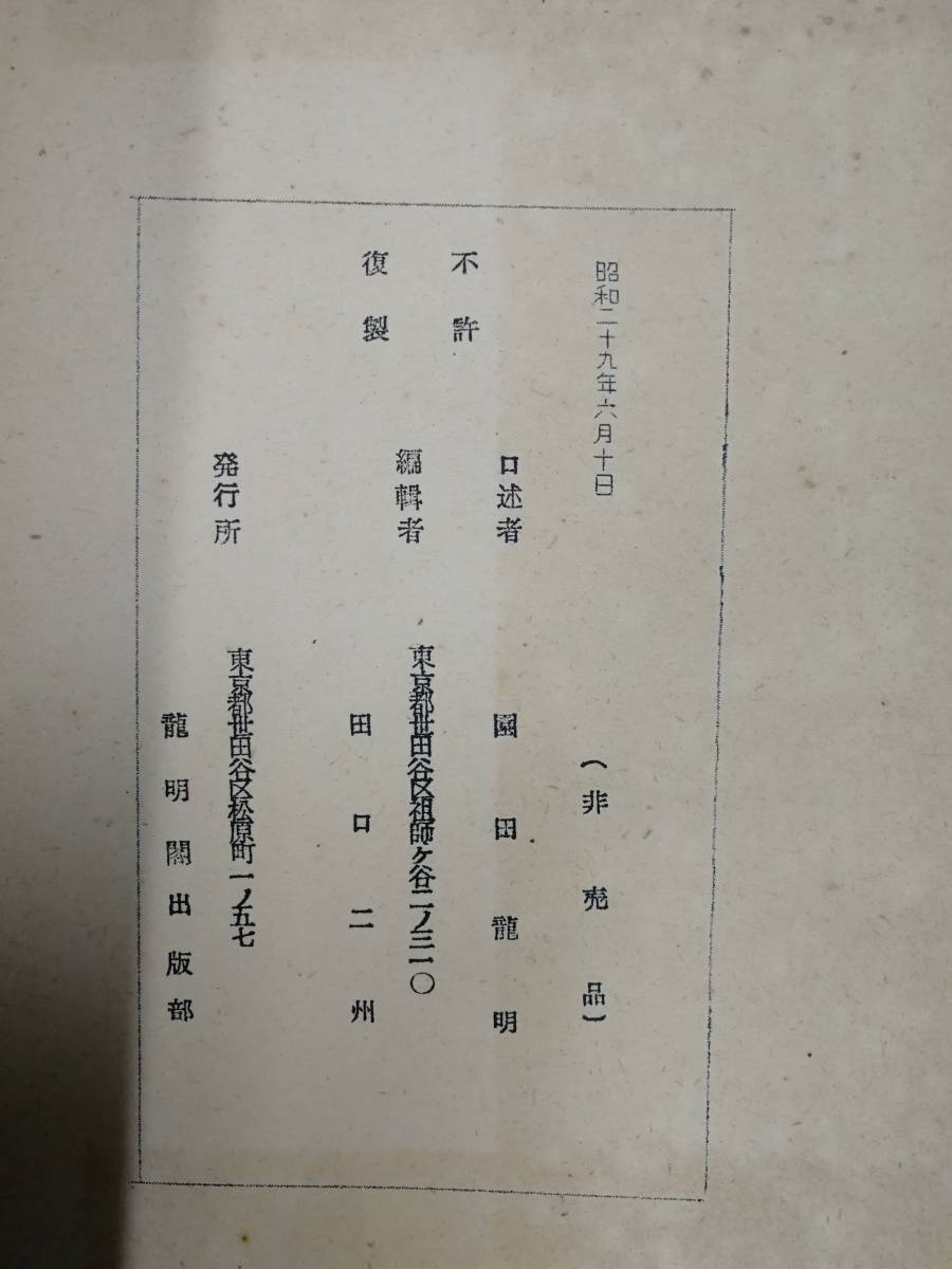 x220)希少!中国命理 四柱推命⁄翠真佑⁄昭和61年⁄東洋書院⁄占い⁄占術