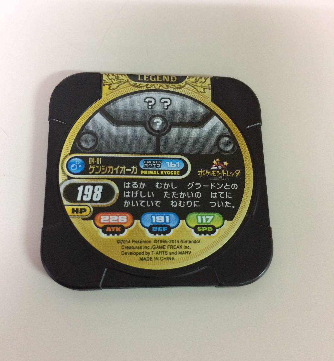 △3259-92 ポケモントレッタ 04-01 LEGEND ゲンシカイオーガ