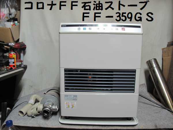 コロナ CORONA FF式石油ストーブ コロナ FF式石油ストーブ（588）FF 