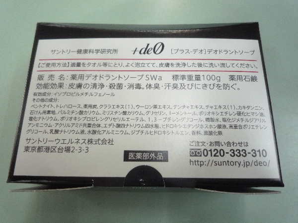 新品☆プラスデオ +deO☆デオドラントソープ 薬用石鹸 100g 3個セット
