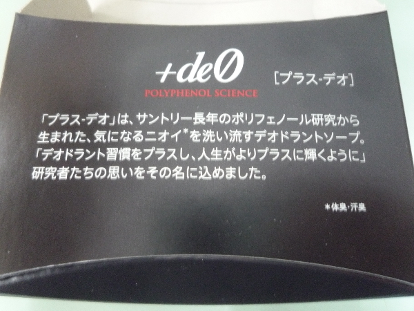 新品☆プラスデオ +deO☆デオドラントソープ 薬用石鹸 100g 3個セット