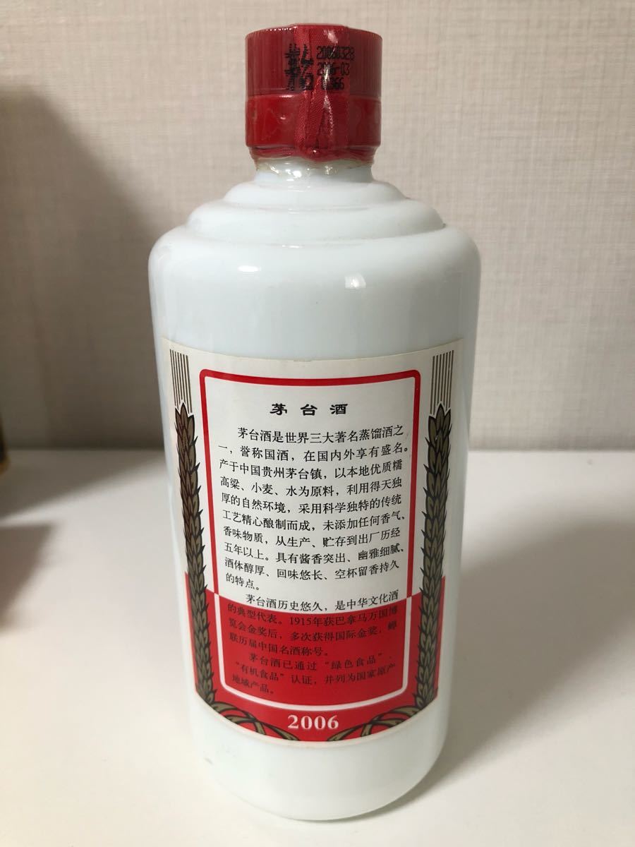 古酒・未開栓】貴州茅台酒 2006 マオタイ酒 ミニグラス付き アルコール