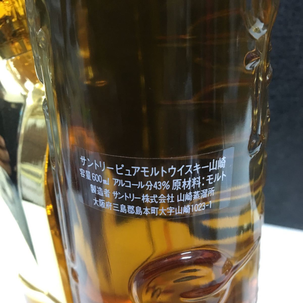 20 SUNTORY サントリー 山崎 サックス型ボトル ウイスキー レア