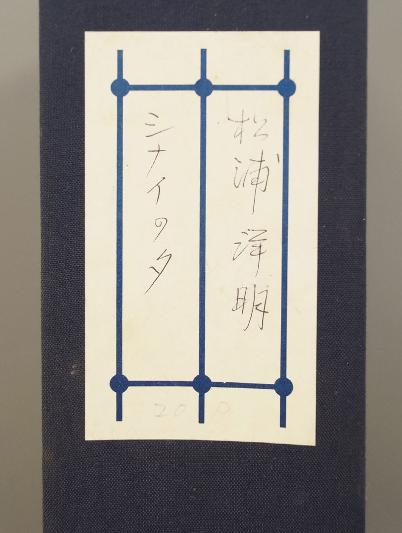 松尾洋明『シナイの夕』 油彩 F20 額装 裏書あり-173 【公式通販】