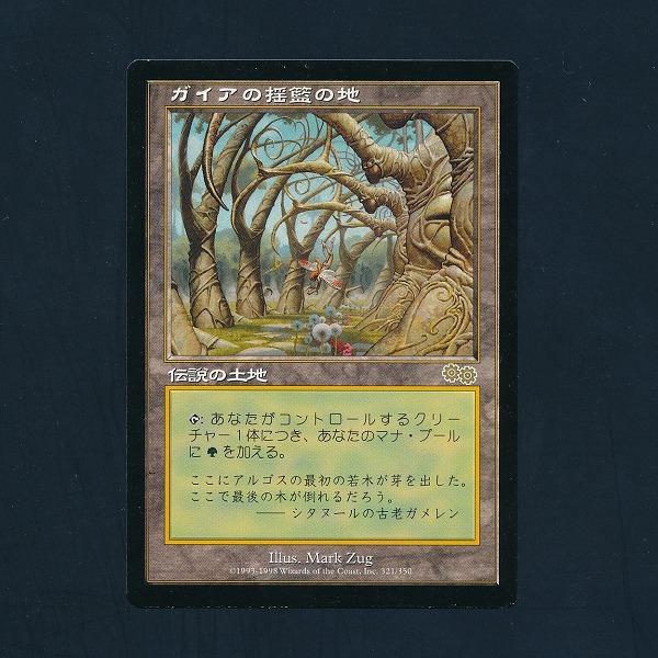 ガイアの揺籃の地⁄Gaea's | - Cradle》[USG] ⁄ Cradle 土地R MTG