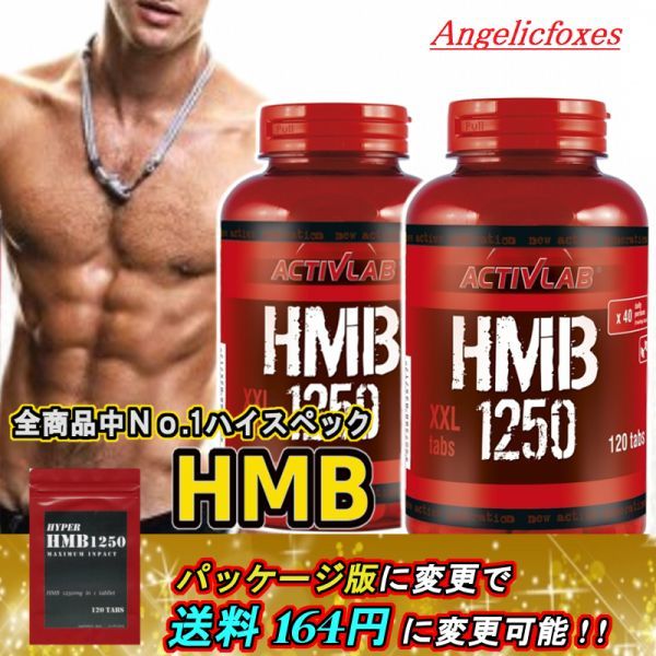 □新品未開封 ビルドマッスル HMB 120粒×3袋【送料無料】