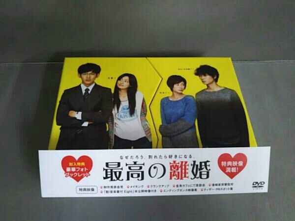 DVD 最高の離婚 DVD 最高の離婚 DVD-BOX DVD-BOX(日本)|売買され DVD 最高の離婚 DVD 最高の離婚 DVD-BOX DVD-BOX(日本)|売買され