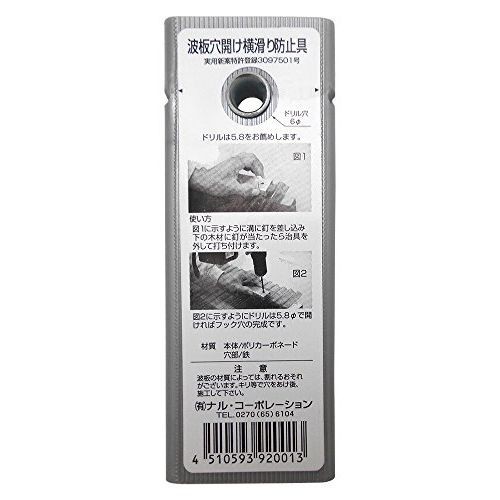 限定価格 ナル・コーポレーション 波板穴開け横滑り防止具 グレー_1