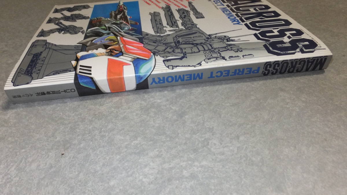 マクロス パーフェクトメモリー ポスターあり 中古品 みのり書房