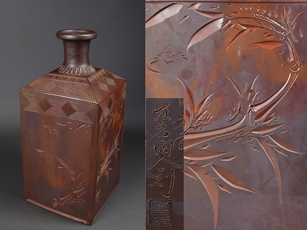 中村六郎 備前酒呑 備前 | 作 酒呑 工芸品 川口陶楽苑～ 銀座 ～備前焼