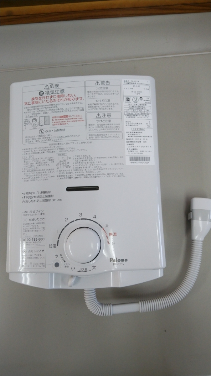 パロマ PHー55Vー1 LPガス用 14年式 【】 【公式通販】