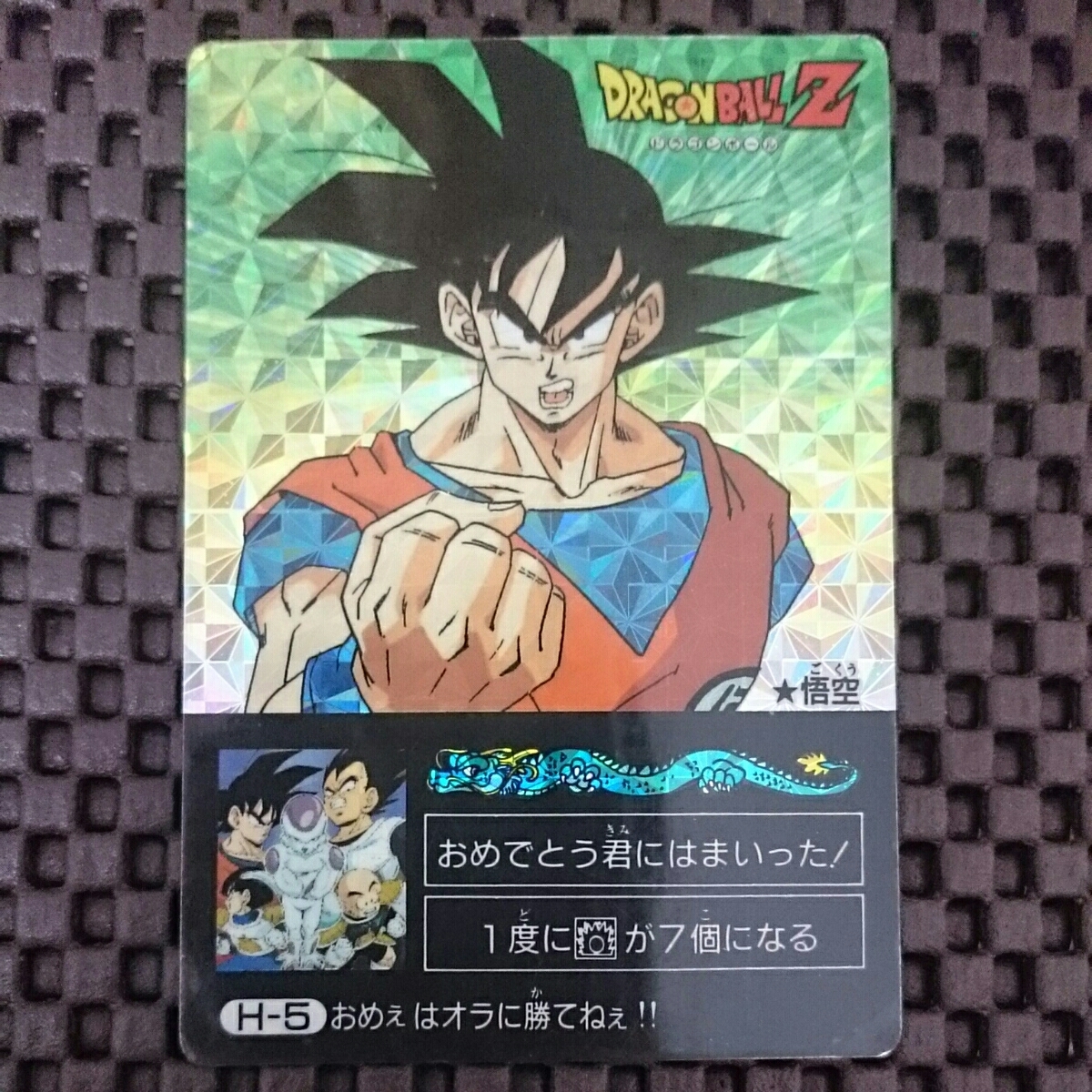 アマダ ドラゴンボール カードダス ミニコロ H-5 ミニコロH－5 