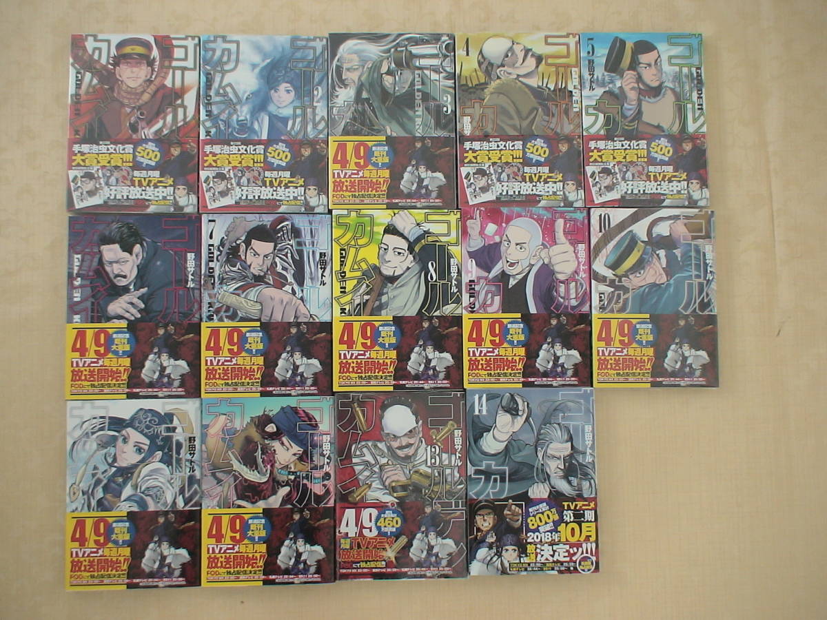 新品 【ゴールデンカムイ】1～14巻 全巻セット 野田サトル 【公式通販】