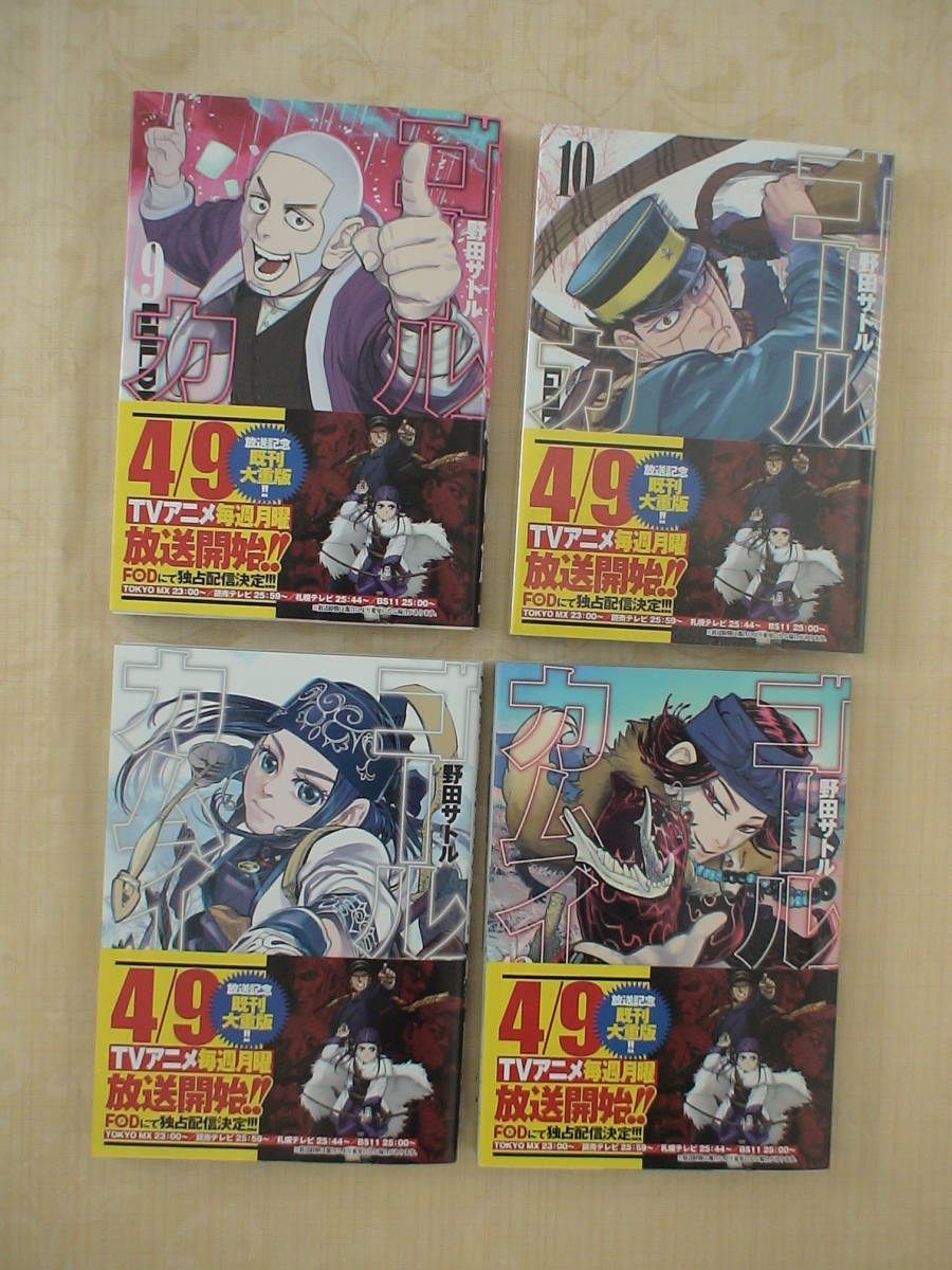 新品 【ゴールデンカムイ】1～14巻 全巻セット 野田サトル 【公式通販】