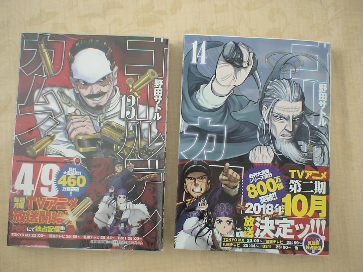 新品 【ゴールデンカムイ】1～14巻 全巻セット 野田サトル 【公式通販】