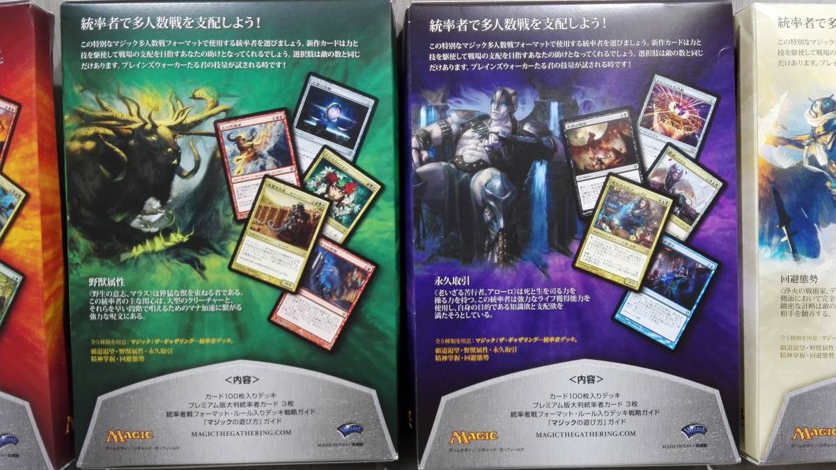 未開封品】 マジックザギャザリング スターターデッキ 5種セット