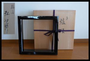 真塗 炉縁のYahoo!オークション(旧ヤフオク!)の相場・価格を見る