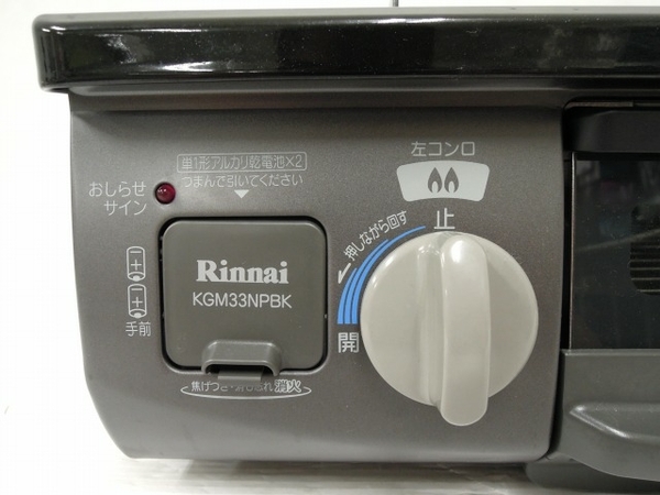 Rinnai KGM33NPBKR 2017年製 リンナイ ガステーブル 片面焼 水無し 