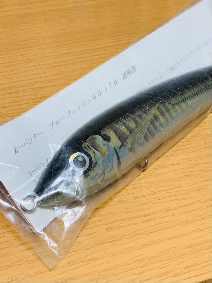 カーペンター　ブルーフィッシュ60-170 carpenter BF60 ブルーフィッシュ60 170 希少 カーペンター ブルーフィッシュ 60