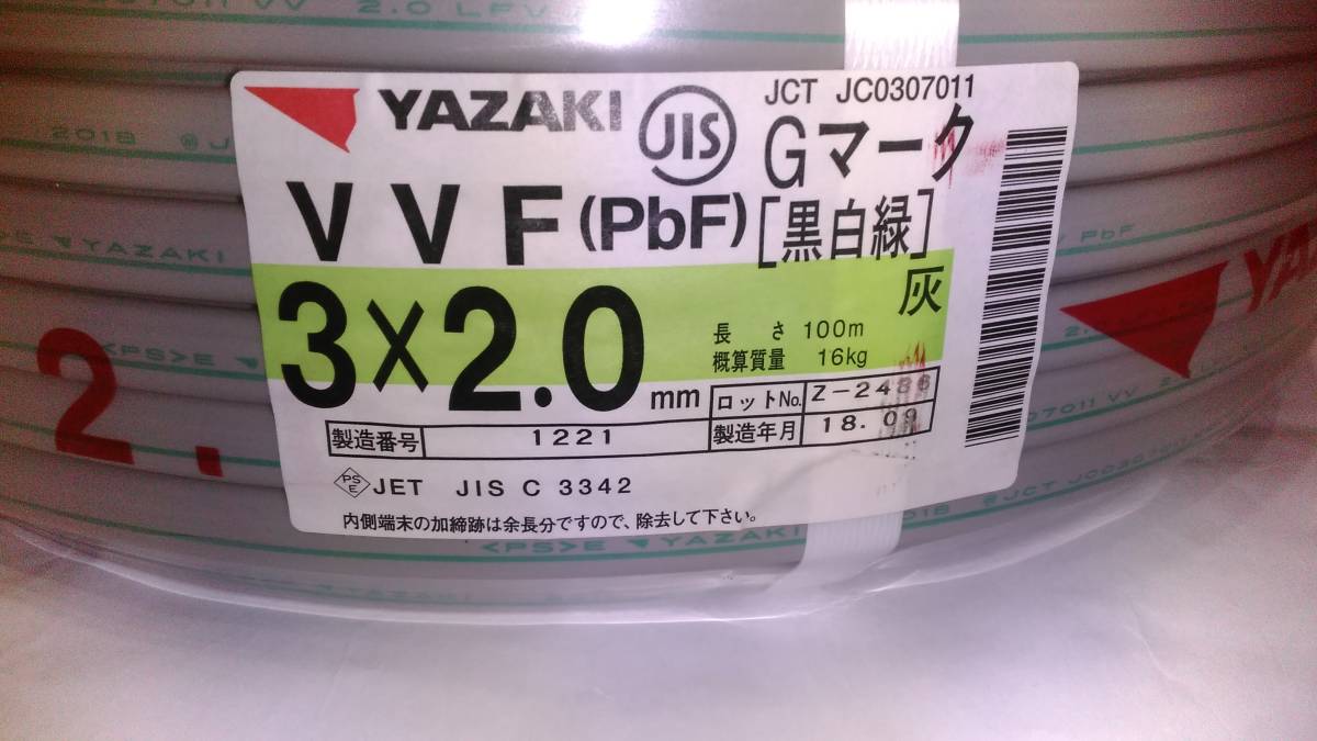 VVF2.0×3C×100m ☆ 新品 一流メーカー 矢崎電線製 VVF2.0－3