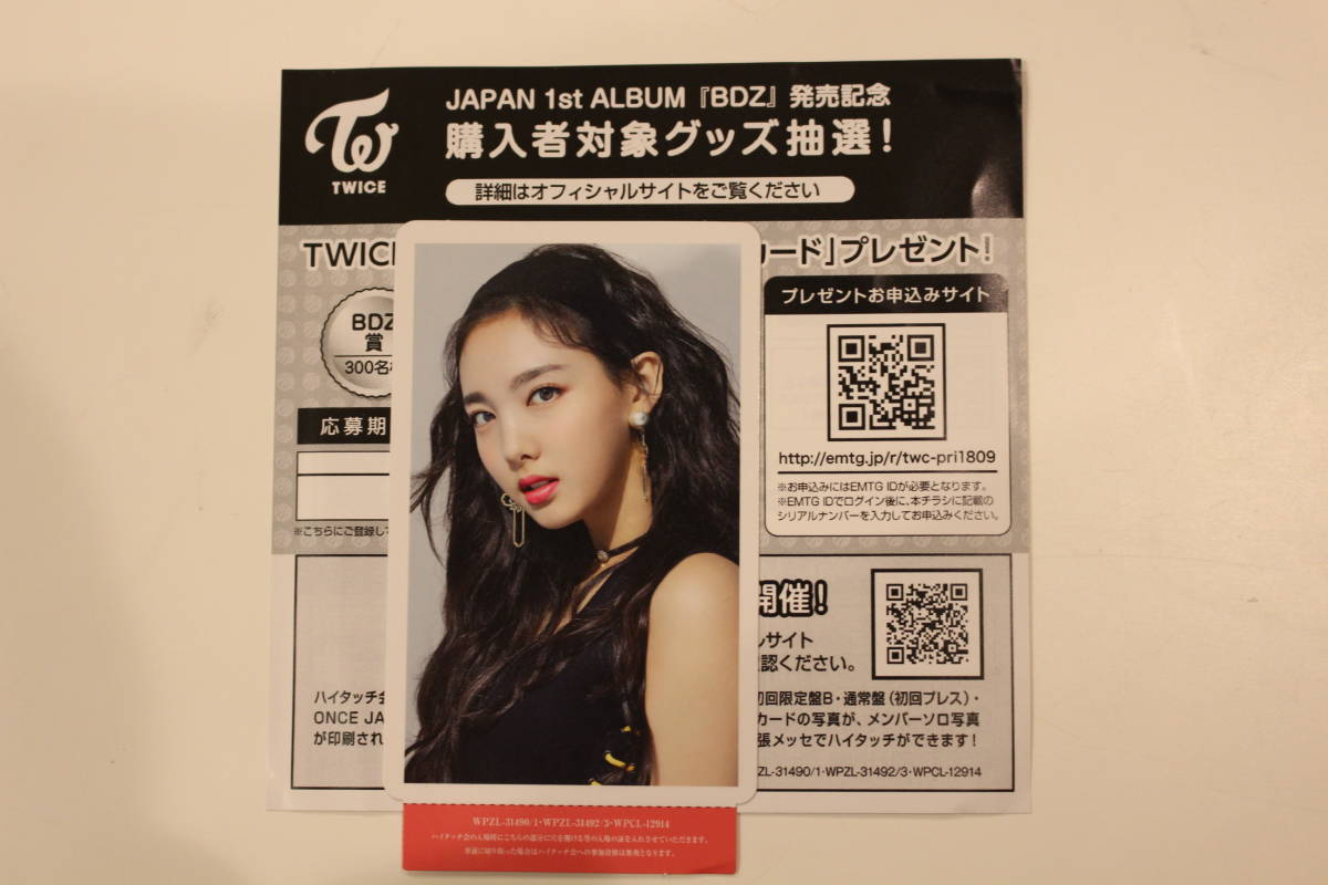 TWICEハイタッチ券「ナヨン」＋グッズ抽選券 | SELECT-HINGES.COM