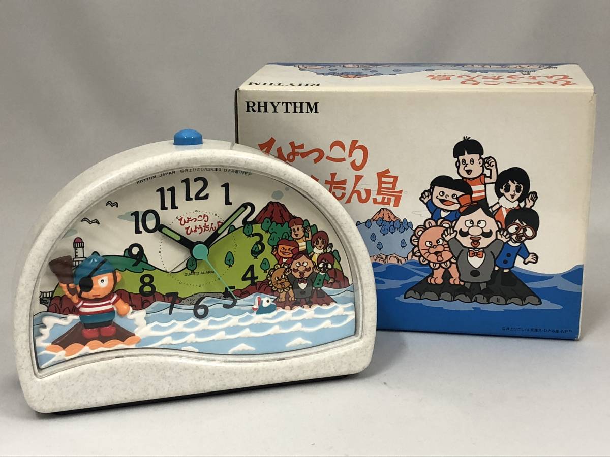 メロディー RHYTHM 「昭和レトロ」ひょっこりひょうたん島目覚まし時計 