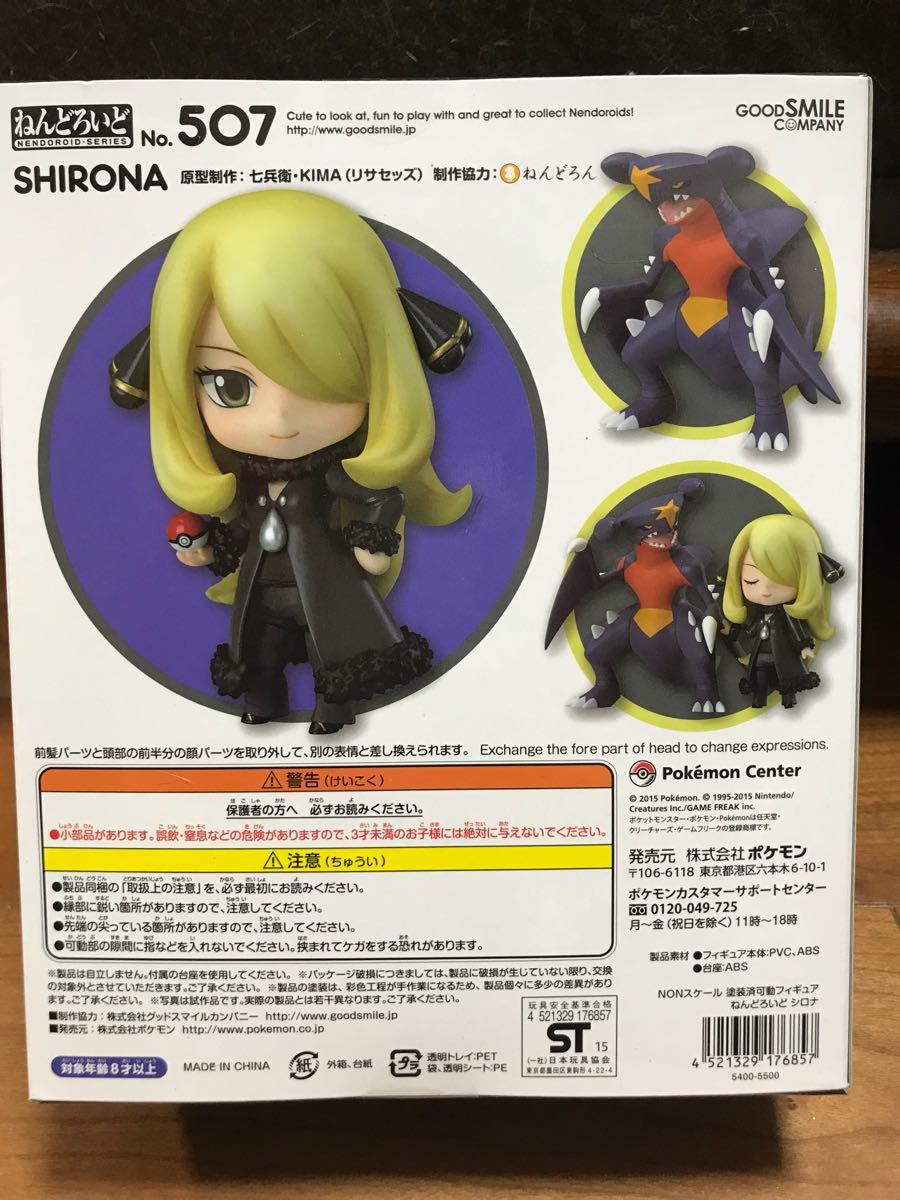ねんどろいど ポケモン シロナ 507 新品未開封 ねんどろいど