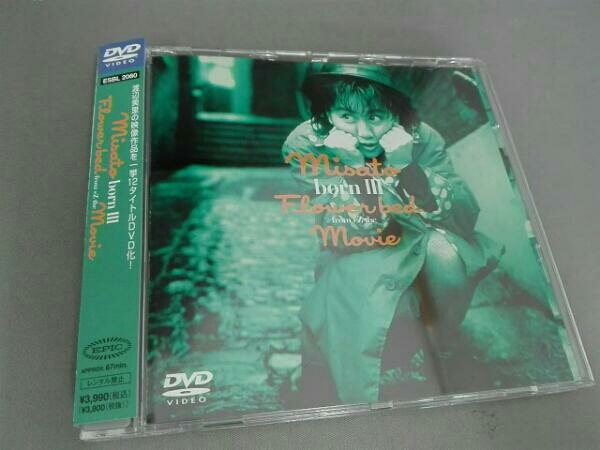 Flower bed misato eZ from born the III Movie bornIII 渡辺美里