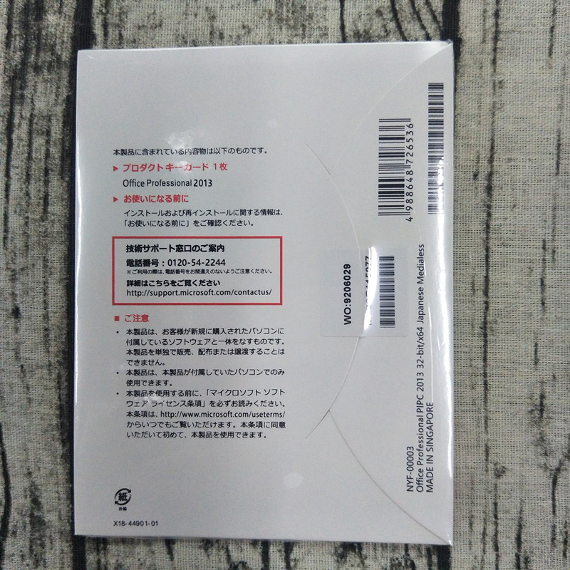 日本語版 Microsoft Office Professional 2013 プロダクトキー付属