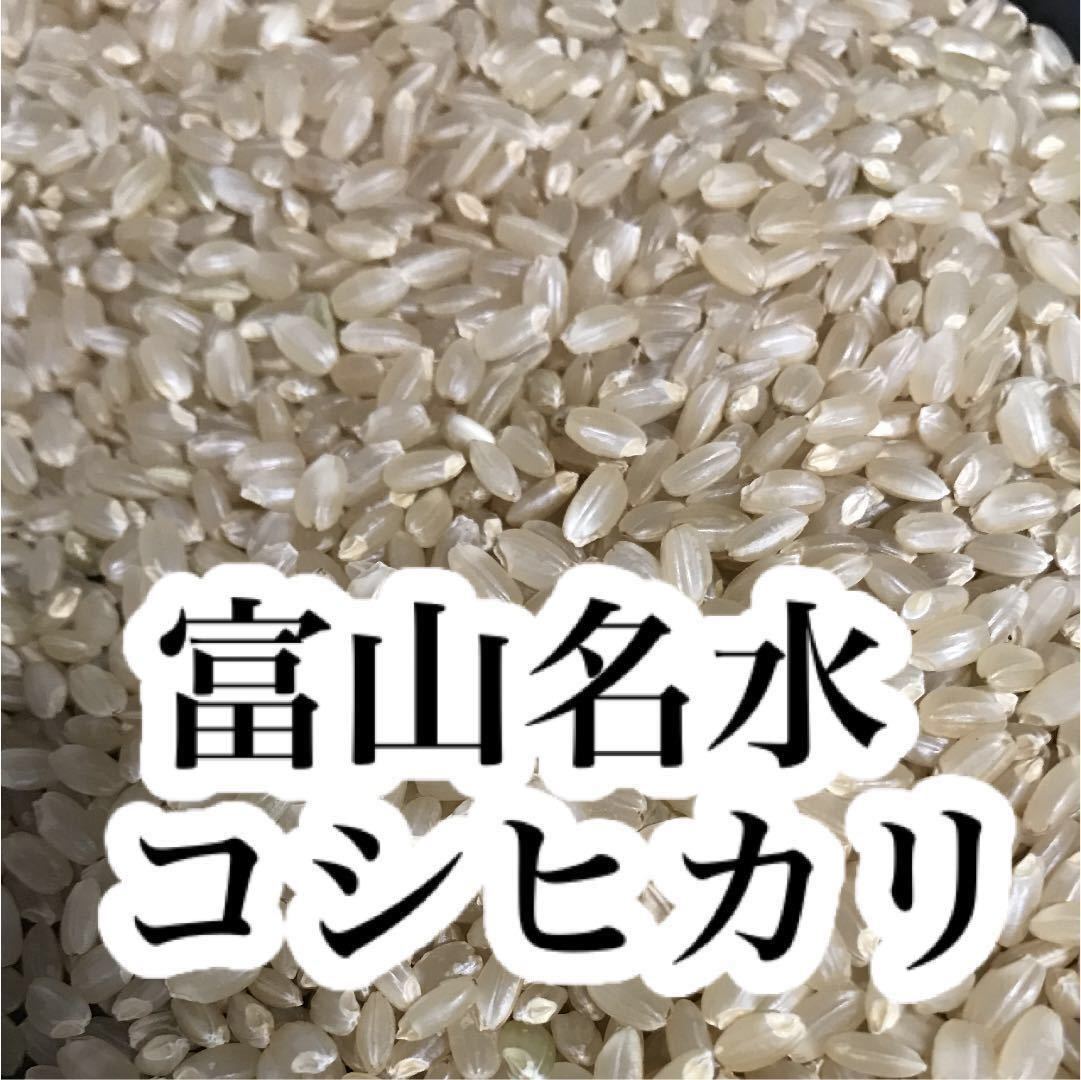 訳アリ30年富山県産コシヒカリ中米25kg白米 |