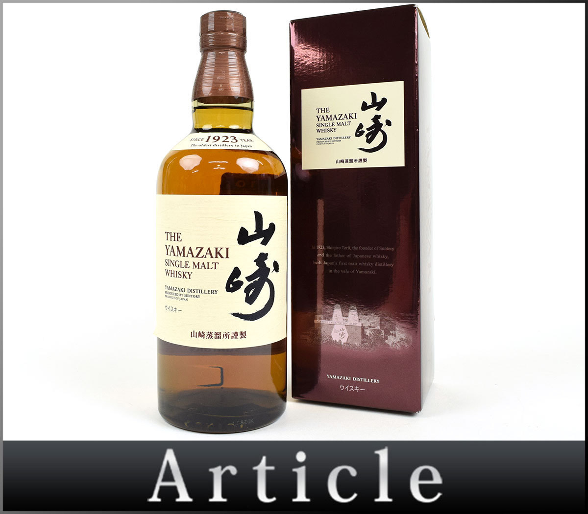 永久無料保証 64815古酒◇未開栓/ サントリー SUNTORY 山崎 シングル