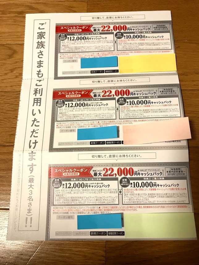 au スペシャルクーポン 最大22000円キャッシュバック auクーポン 金 銀
