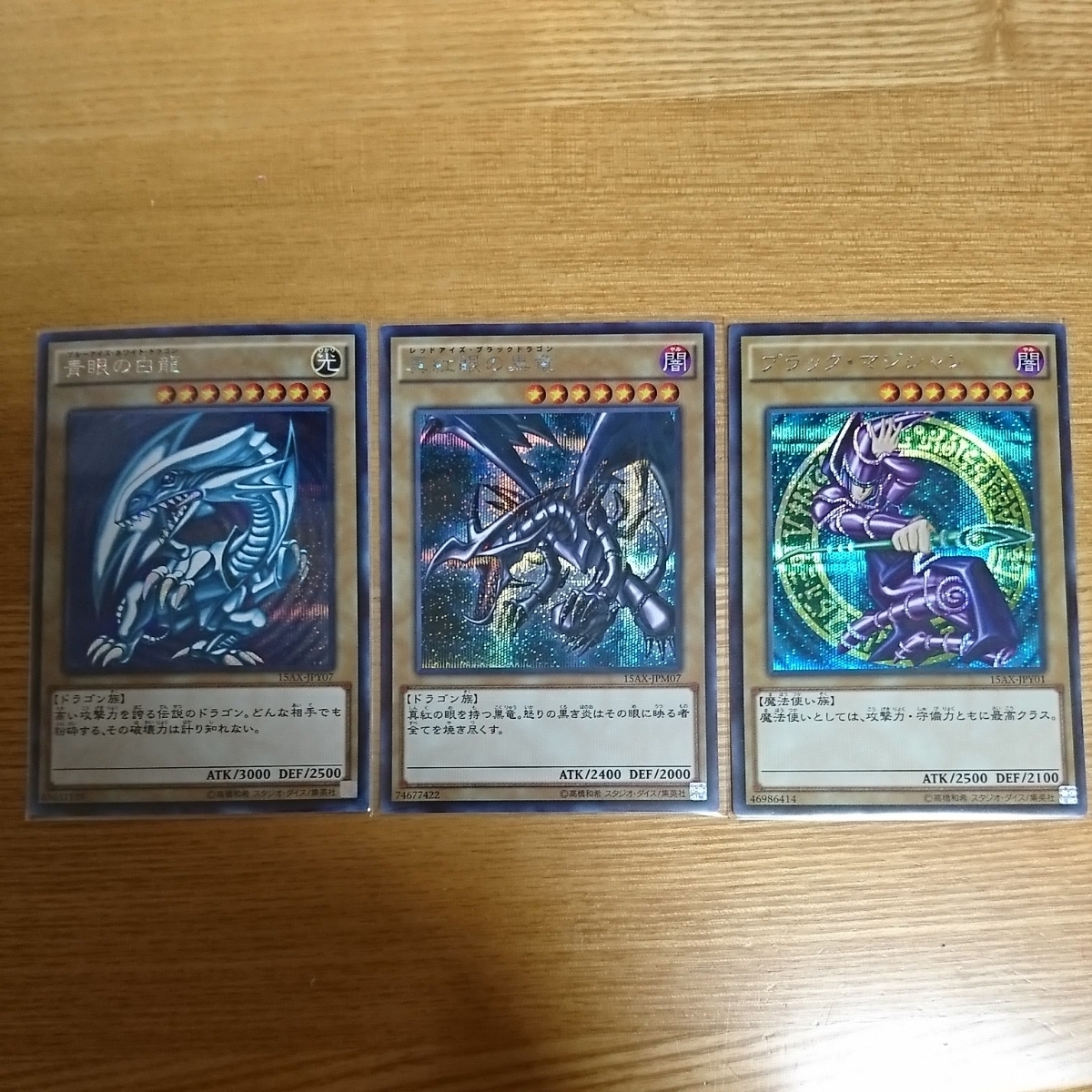 遊戯王 青眼の白龍 真紅眼の黒竜 ブラックマジシャン シークレットレア 
