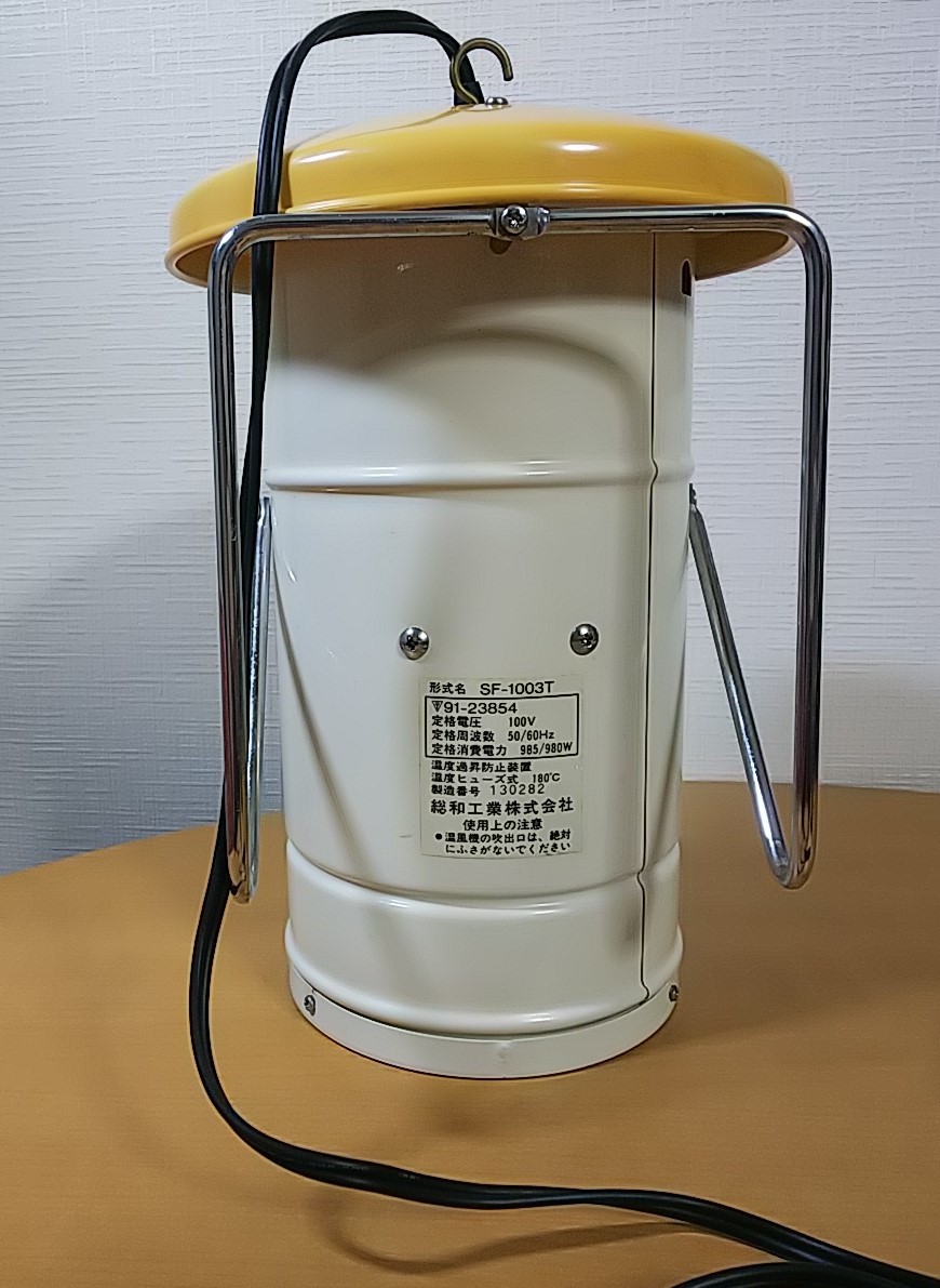 総和工業株式会社 園芸用温風機(サーキュレートヒーター) SF-1003T