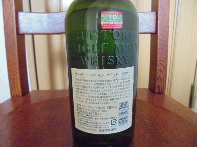未開栓】 サントリー 白州 シングルモルトウィスキー 700ml 43% 箱なし