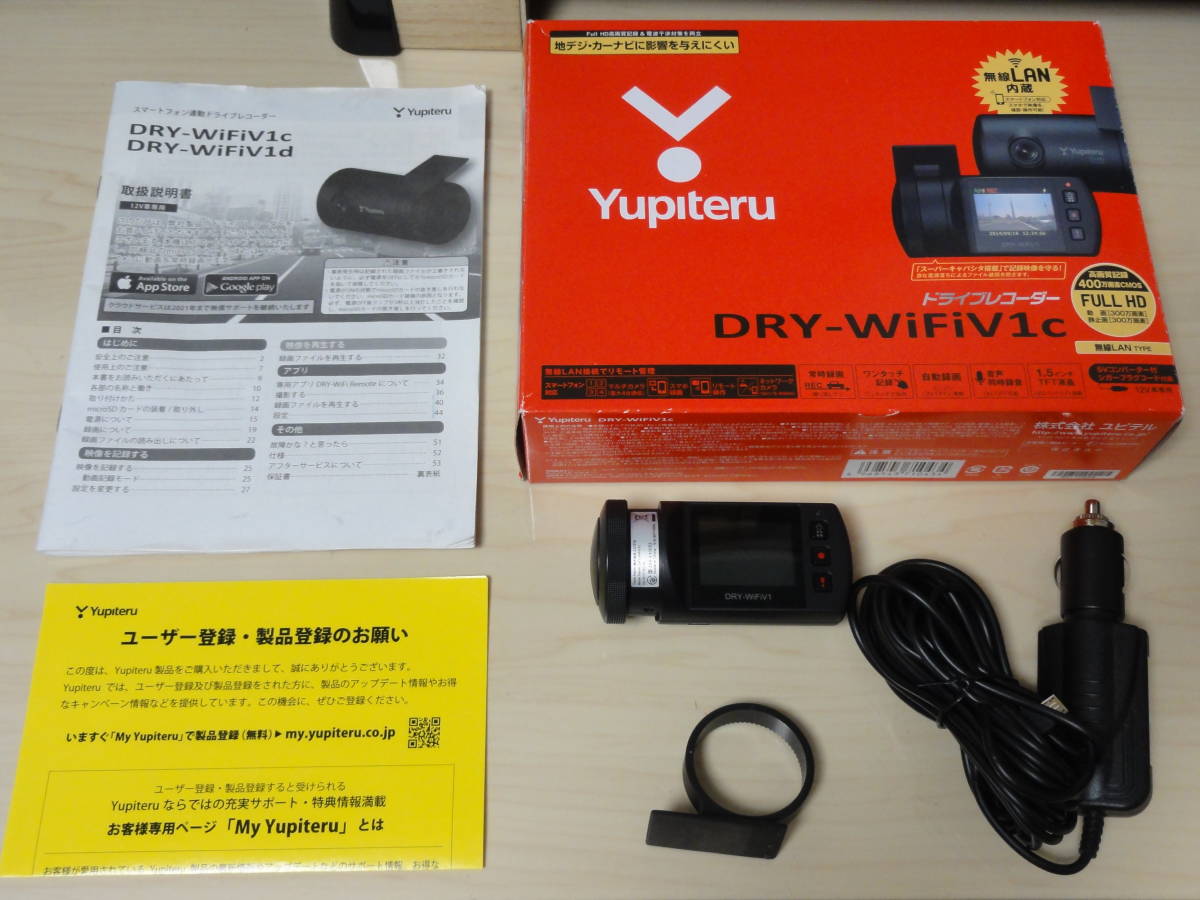 yupiteruドラレコ】 DRY-WIFIV1C ／ スマホ・無線LAN接続可の高級機 1