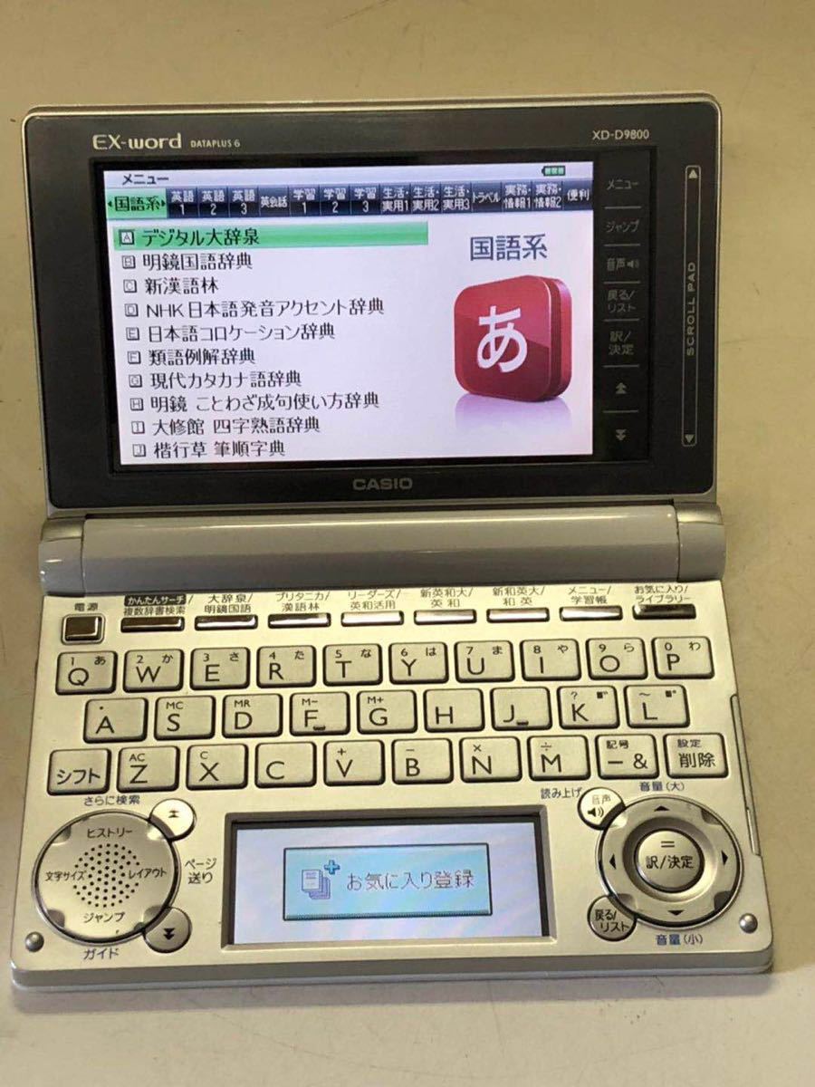 カシオ 電子辞書 EX-word XD-D9800/XS-SA19MC 動作品