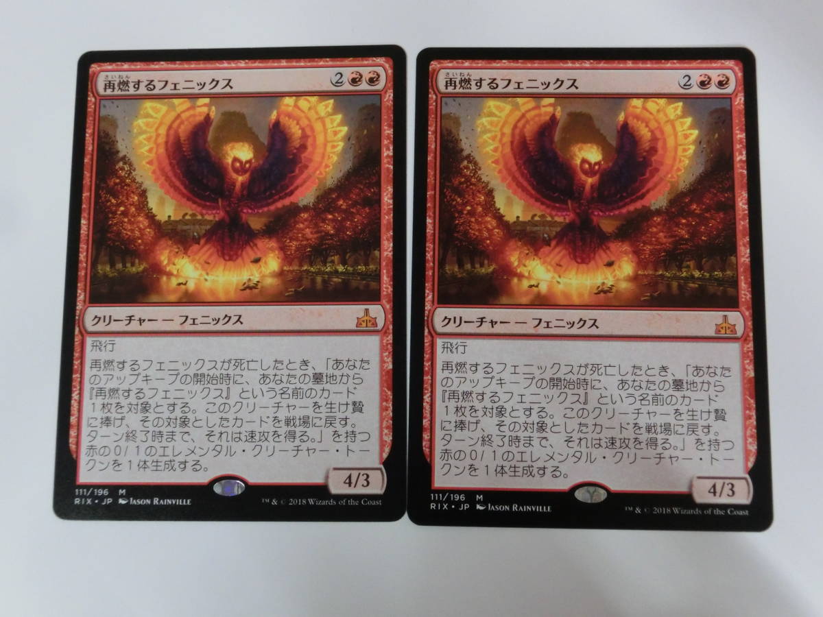 再燃するフェニックス 日本語版 マジック：ザ・ギャザリング - mtg