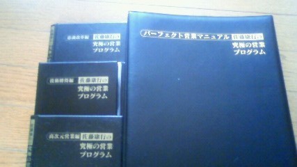公式通販 – 佐藤康行の究極の営業プログラム マニュアル DVD CD 佐藤