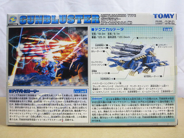S1512 未組立 ゾイド 1/72 RZ-052 ガンブラスター アンキロサウルス型 ZOIDS
