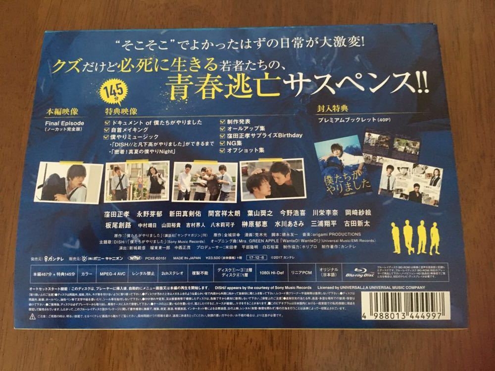 僕たちがやりました | ブックオフ公式 中古DVD・ブルーレイ DVD-BOX