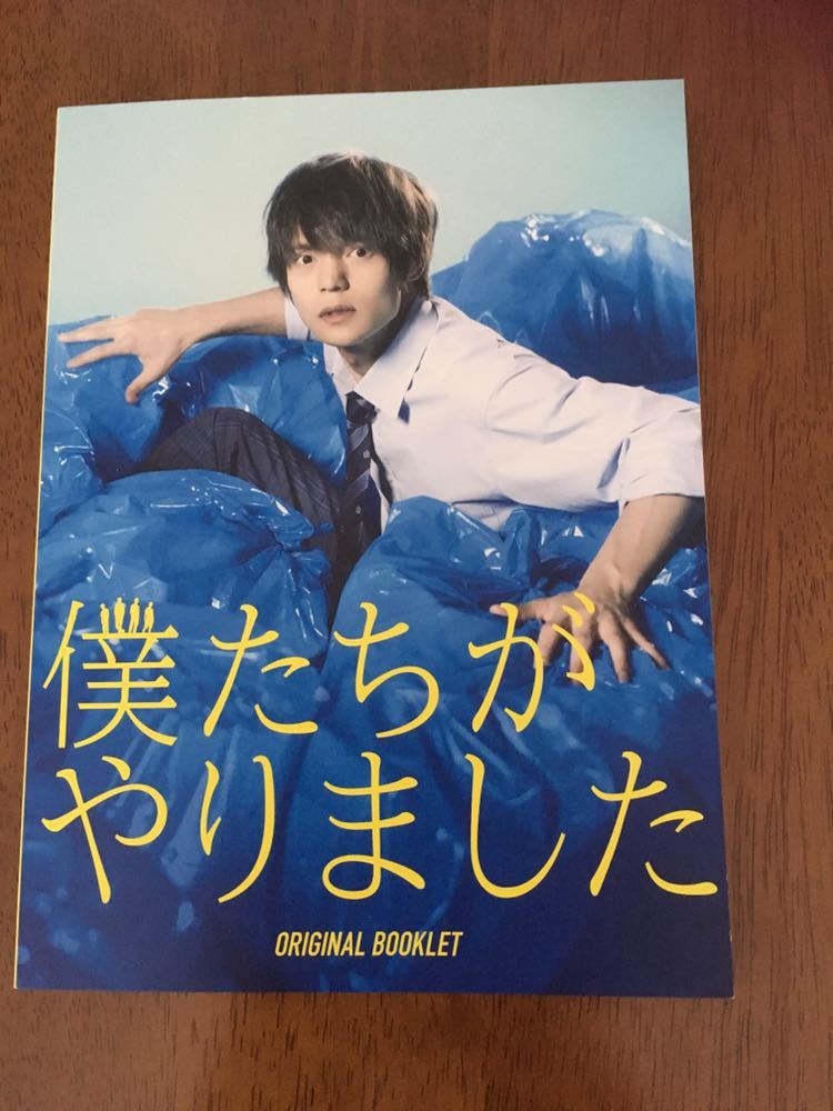 僕たちがやりました | ブックオフ公式 中古DVD・ブルーレイ DVD-BOX