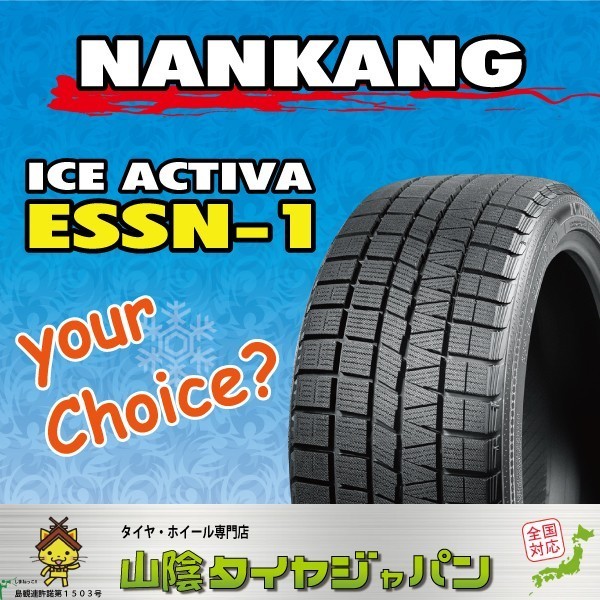 225/60R17 】2018年製 NANKANG ESSN-1 / 4本で43，440円～ 1本