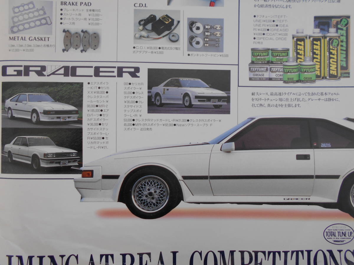 旧車 トラスト スーパー チューニング カスタムパーツ カタログ GX61 