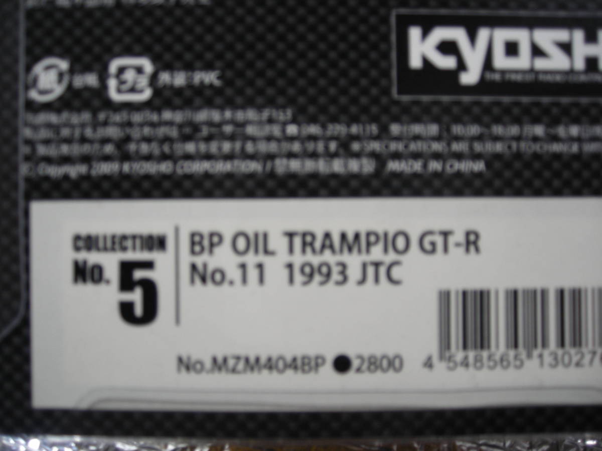 KYOSHO Mini-Z 京商ミニッツ ボディ ジャンク 日産 スカイライン BPトランピオ R32 GT-R R246 希少 グループA テストカー 未使用 3種セット_7