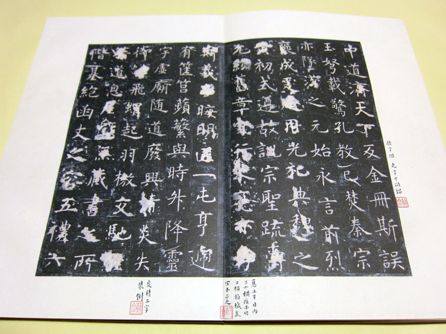 お得，低価 【書道本】原色法帖選12 唐 虞世南 孔子廟堂碑 二玄社