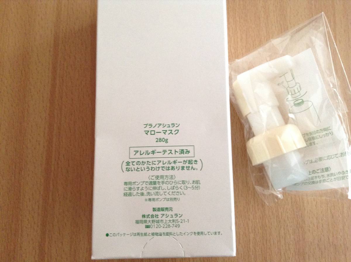 大容量 Lサイズ アシュラン 薬用 マローマスク 専用ポンプ 280g 大容量 Lサイズ アシュラン 薬用 マローマスク 専用ポンプ 280g